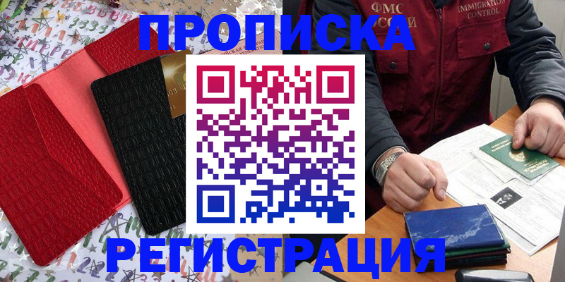 прописка штамп в Камчатской области