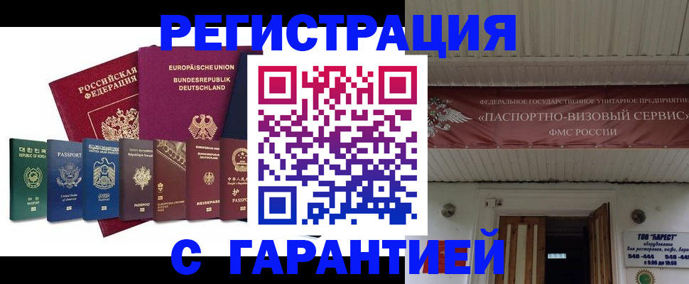 временная регистрация для школы в Камчатской области